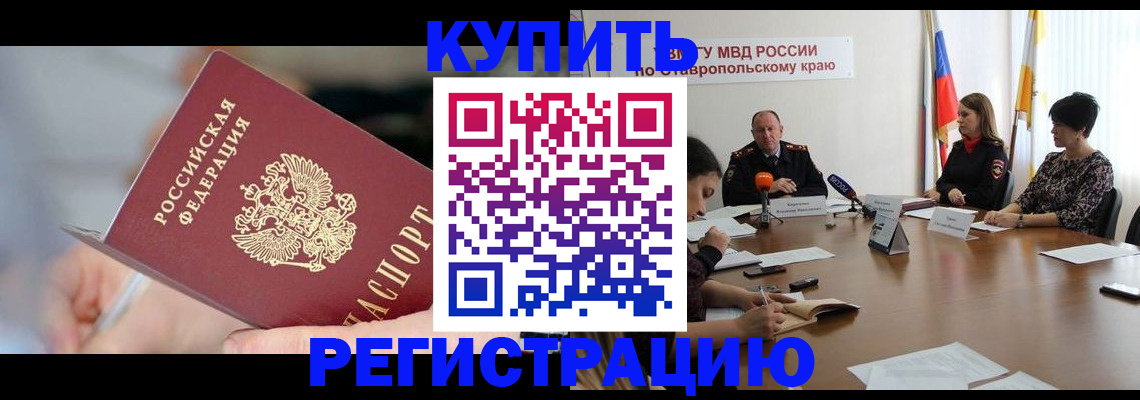 купить прописку в Приволжске