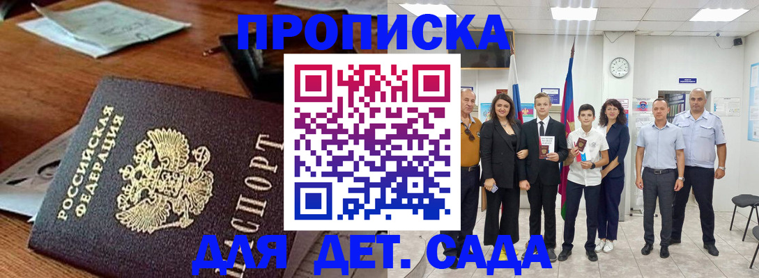 временная регистрация для всех в Приволжске